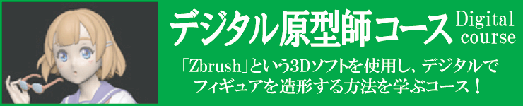 デジタルコース