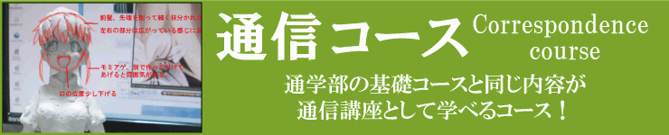 通信コース