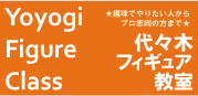 代々木フィギュア教室ロゴ