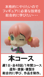 代々木マンガ教室＜本コース＞