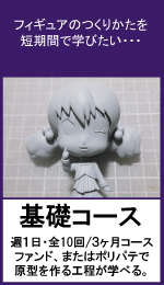 代々木マンガ教室＜基礎コース＞