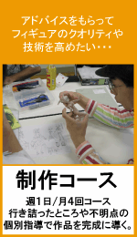 代々木マンガ教室＜制作コース＞