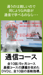 代々木マンガ教室＜通信コース＞