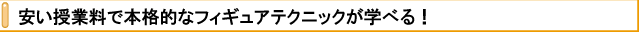 安い授業料で本格的なマンガテクニックが‥