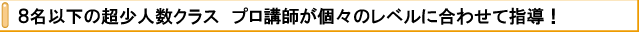 超少人数クラス