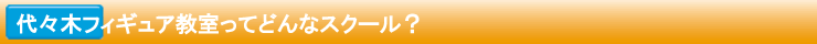 代々木マンガ教室ってどんなスクール?